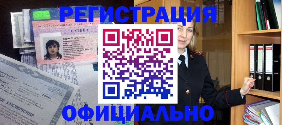 временная регистрация недорого в Абинске