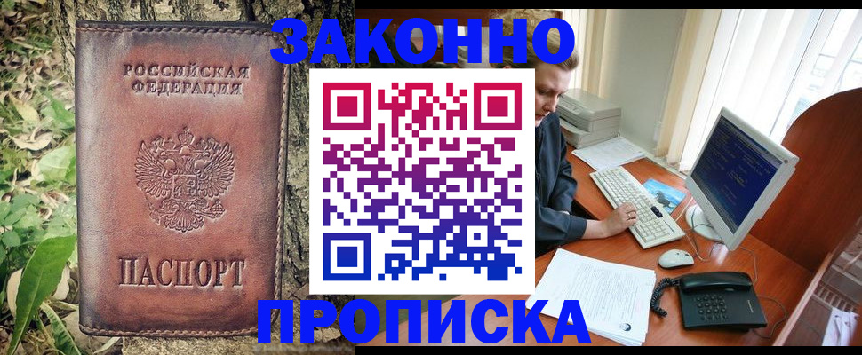 временная регистрация надежно в Абинске