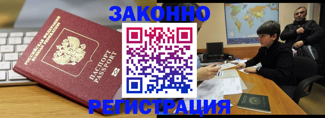 временная регистрация недорого в Абинске